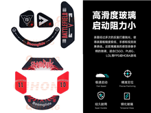 鼠標(biāo)玻璃腳貼、腳墊