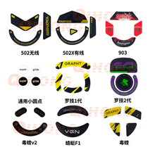 鼠標(biāo)玻璃腳貼、腳墊