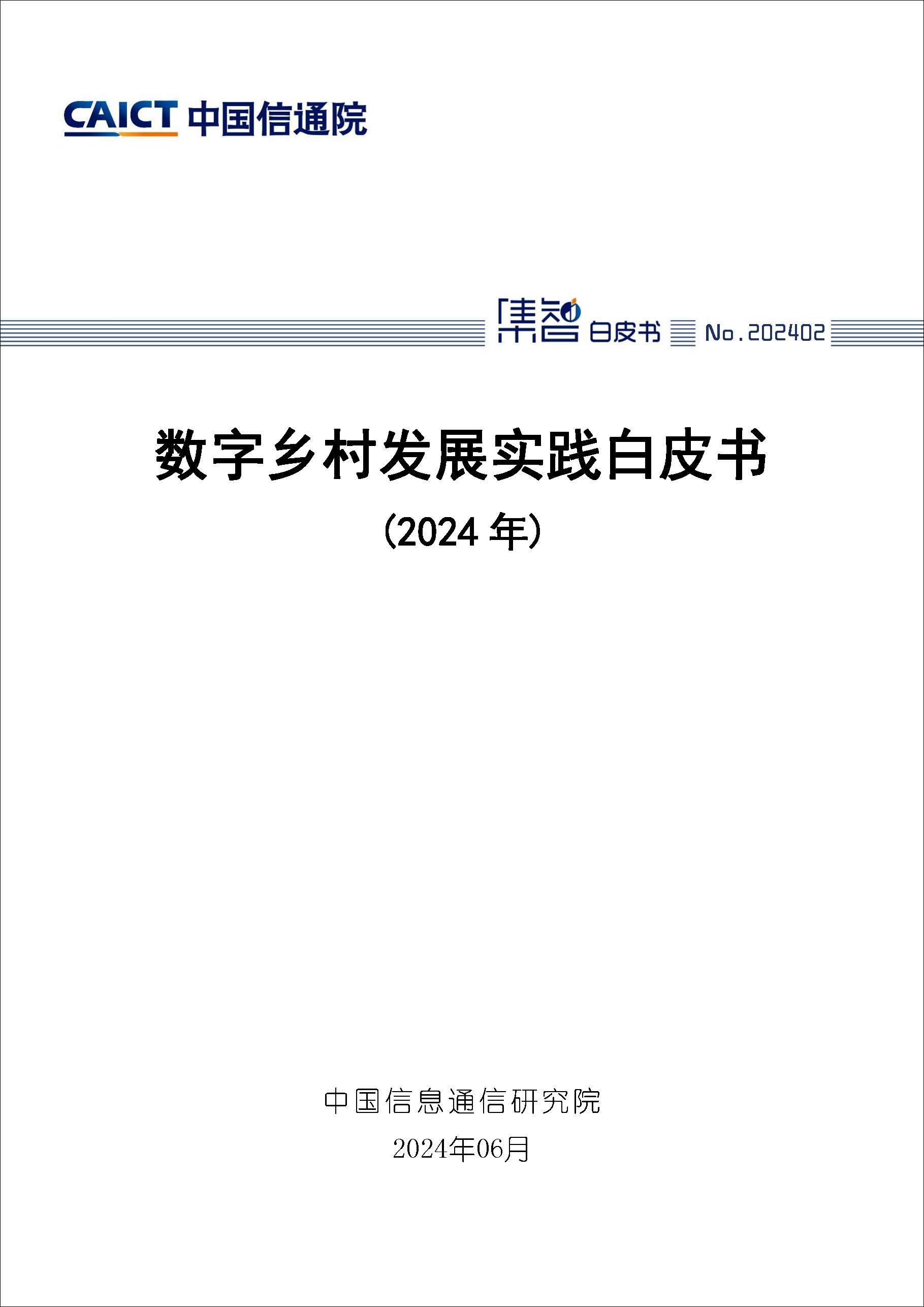 (sh)l(xing)l(f)չ(sh)`Ƥ(sh)2024꣩(y)1.png