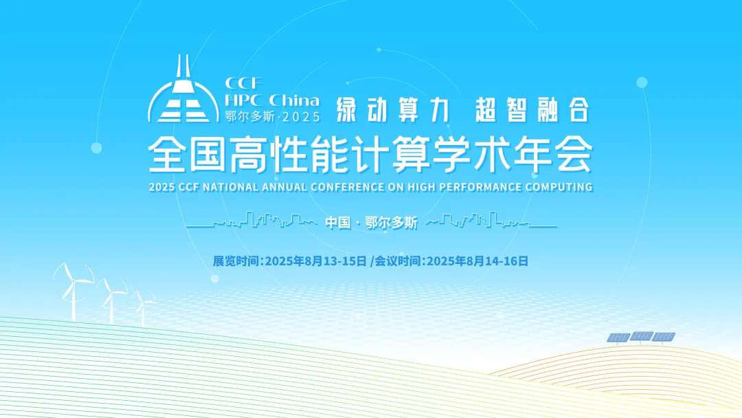 G(dng)ں | CCF HPC China 2025s˹